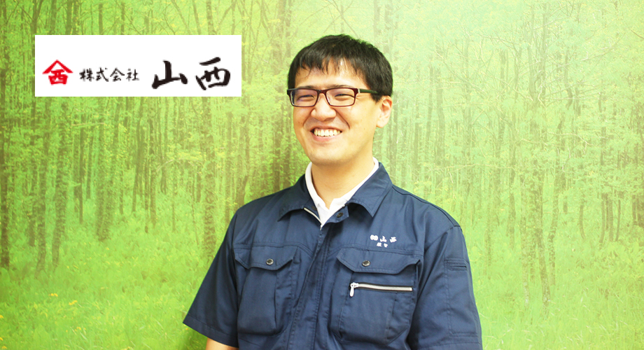 株式会社山西