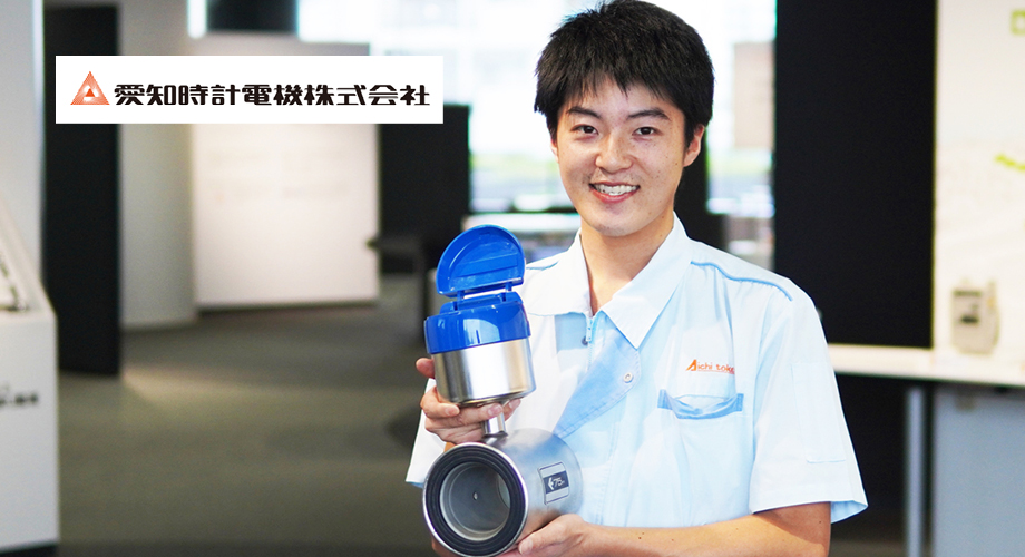 愛知時計電機株式会社