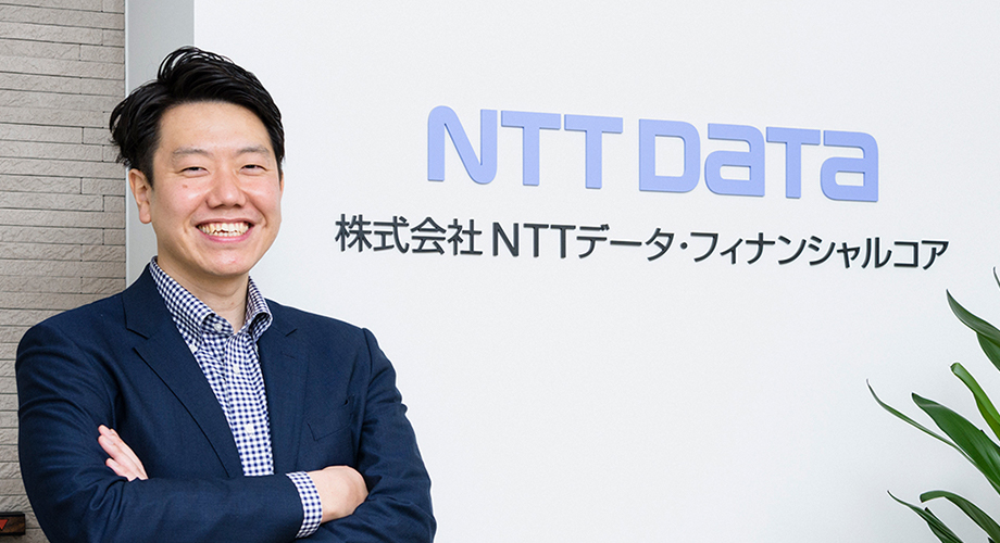 株式会社NTTデータ・フィナンシャルコア