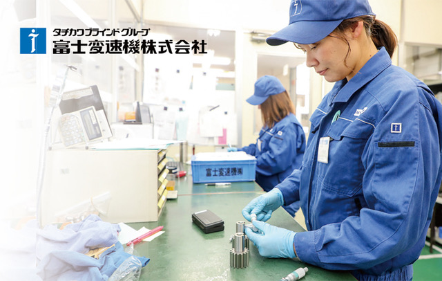 富士変速機株式会社のインターンシップ
