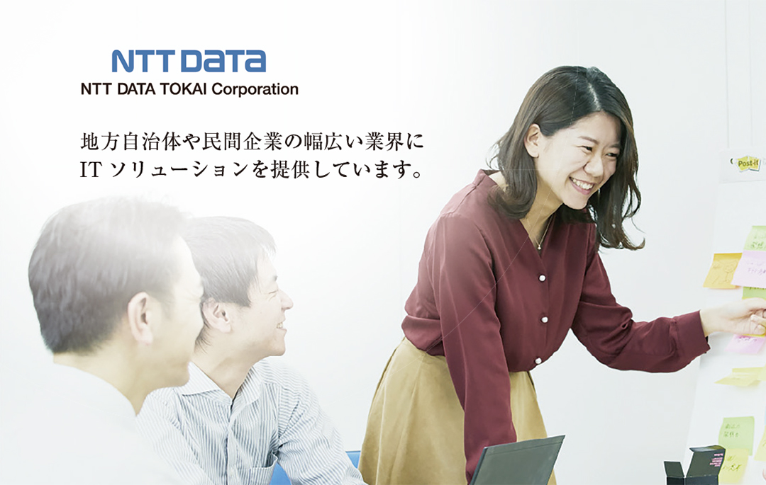 株式会社NTTデータ東海のインターンシップ
