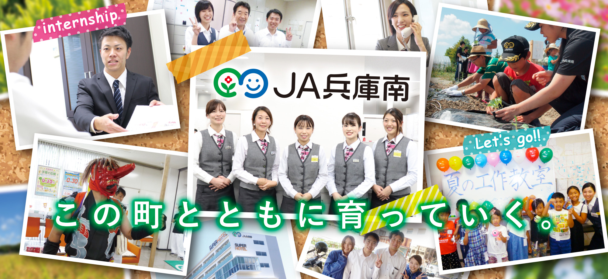 JA兵庫南　企業情報