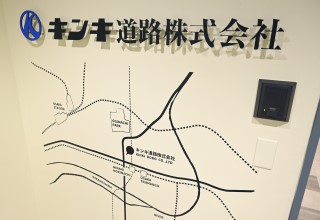 キンキ道路株式会社　企業情報