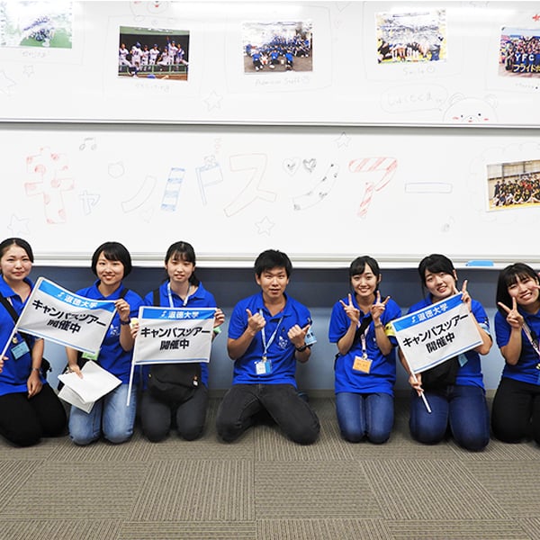 淑徳大学のオープンキャンパス