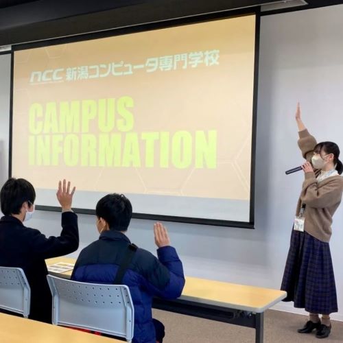 新潟コンピュータ専門学校のオープンキャンパス