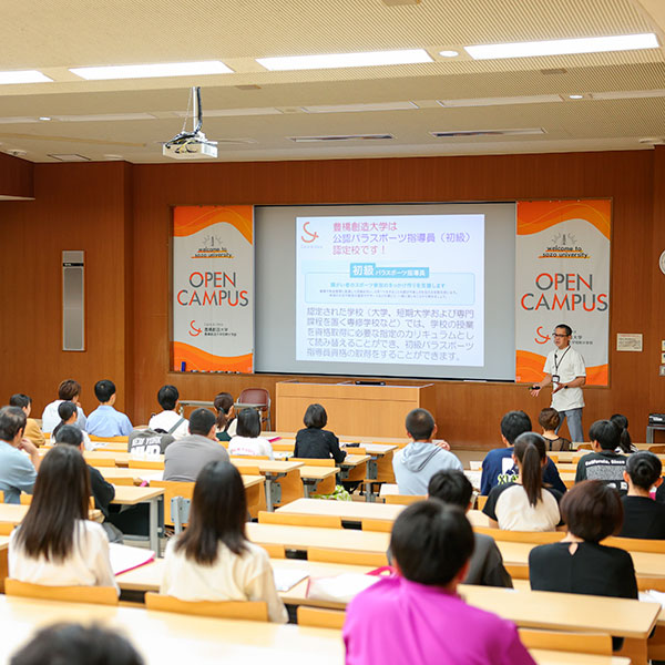 豊橋創造大学のオープンキャンパス