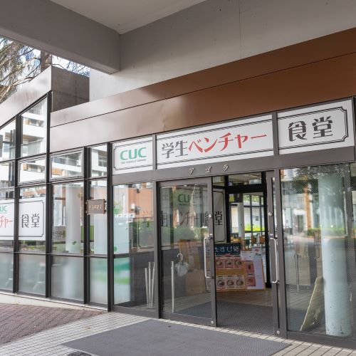 千葉商科大学のオープンキャンパス
