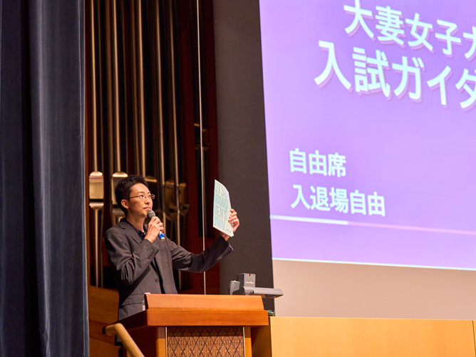 大妻女子大学短期大学部のオープンキャンパス
