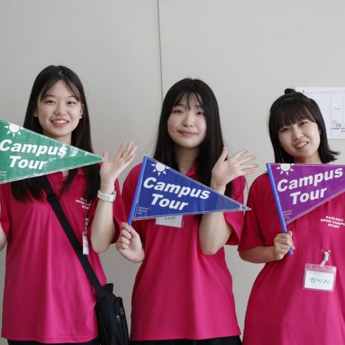 埼玉学園大学のオープンキャンパス