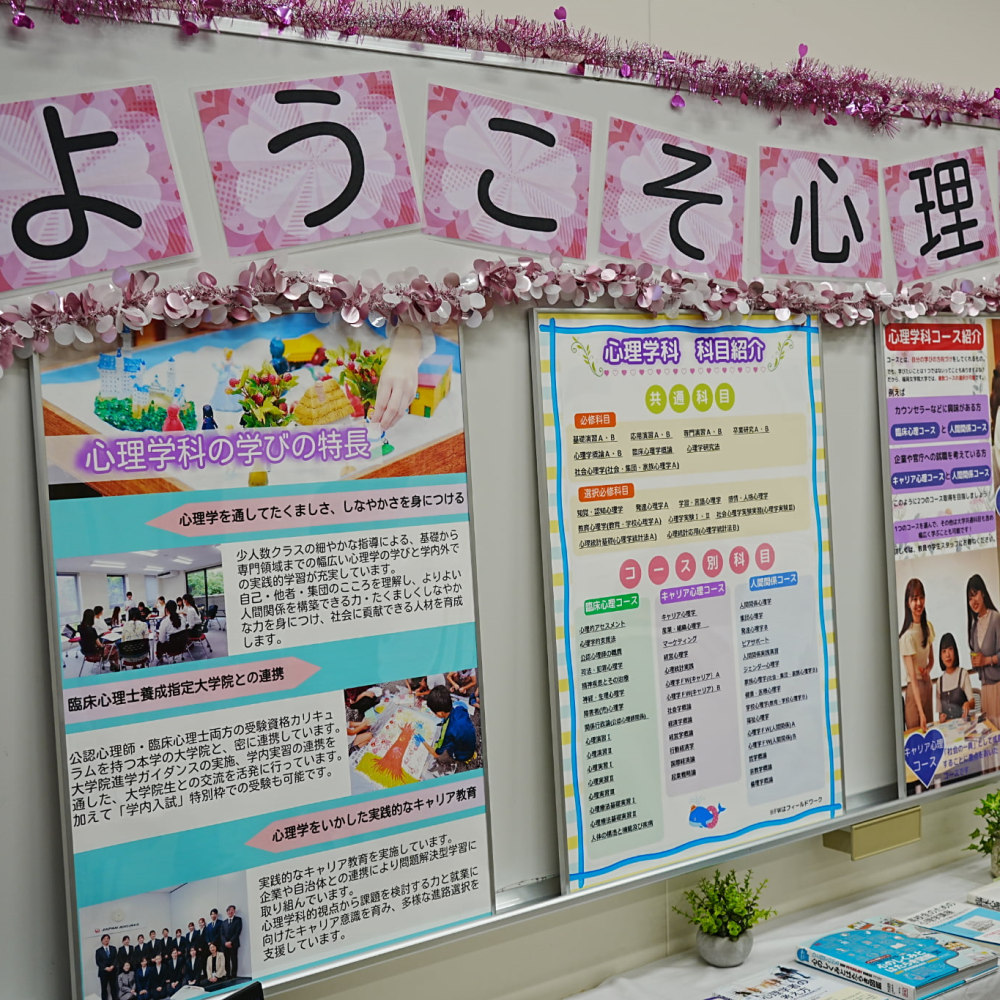 福岡女学院大学のオープンキャンパス