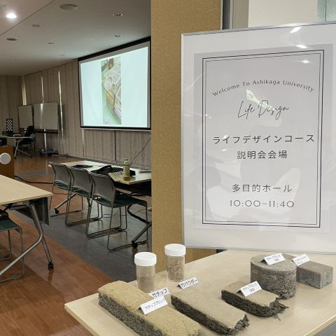足利大学のオープンキャンパス