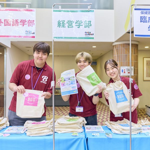 文京学院大学のオープンキャンパス