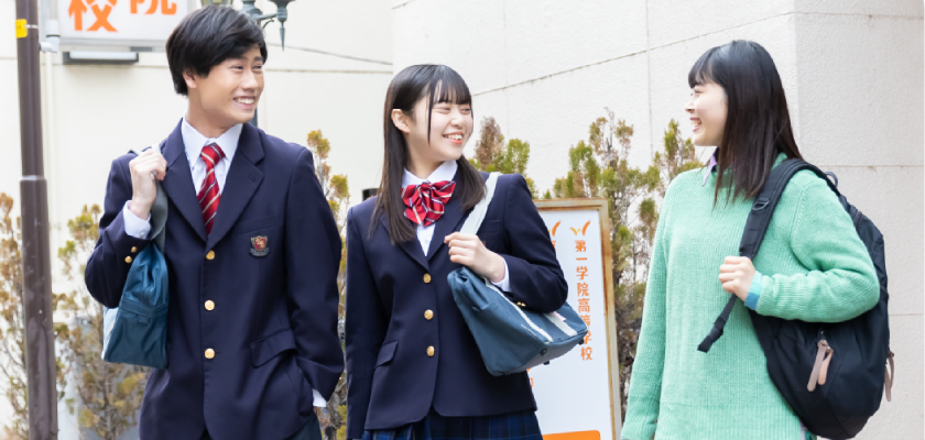 第一学院高等学校