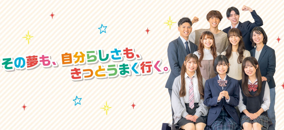 飛鳥未来きずな高等学校