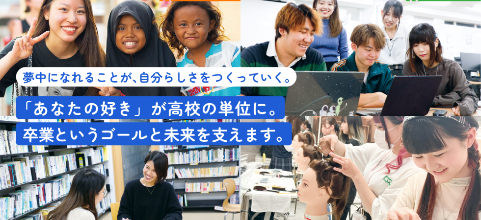 ＥＣＣ学園高等学校