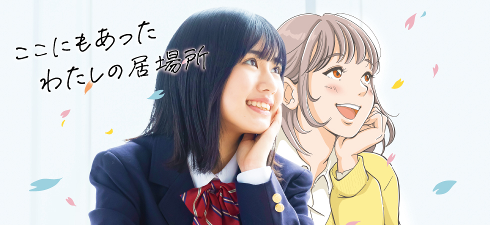 第一学院高等学校