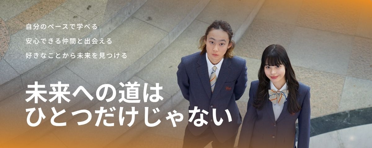 開志創造高等学校