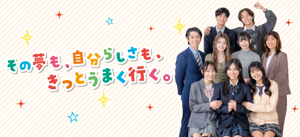 飛鳥未来きぼう高等学校