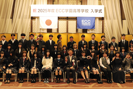 ＥＣＣ学園高等学校の学校生活