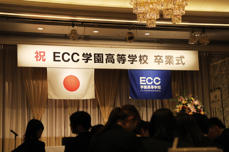ＥＣＣ学園高等学校の学校生活