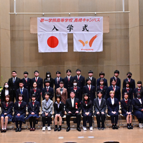 第一学院高等学校　高崎キャンパス