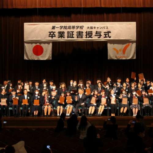 第一学院高等学校　大阪キャンパス