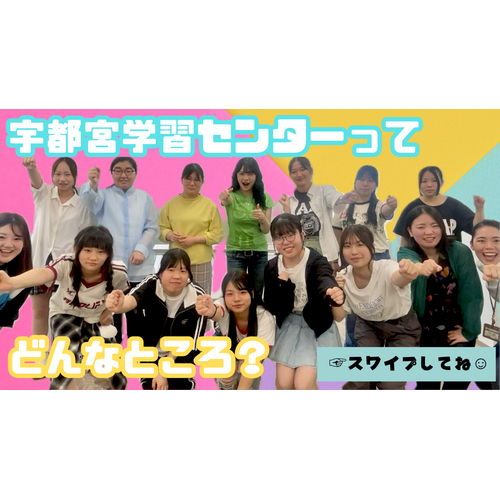ヒューマンキャンパス高等学校　宇都宮学習センター