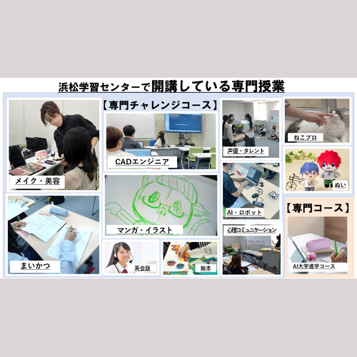 ヒューマンキャンパス高等学校　浜松学習センター