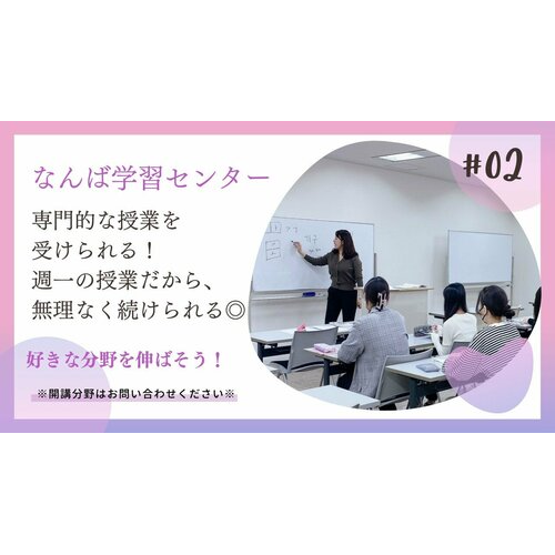 ヒューマンキャンパス高等学校　なんば学習センター