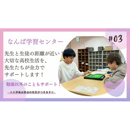ヒューマンキャンパス高等学校　なんば学習センター