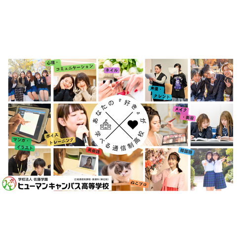 ヒューマンキャンパス高等学校　岡山学習センター