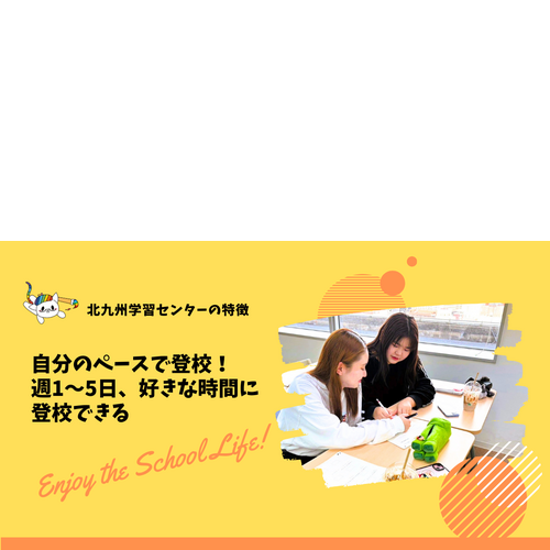 ヒューマンキャンパス高等学校　北九州学習センター