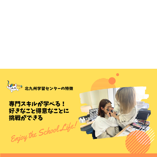 ヒューマンキャンパス高等学校　北九州学習センター