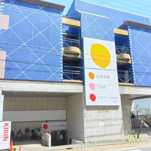 ゴールフリー高等学院　北大路キャンパス