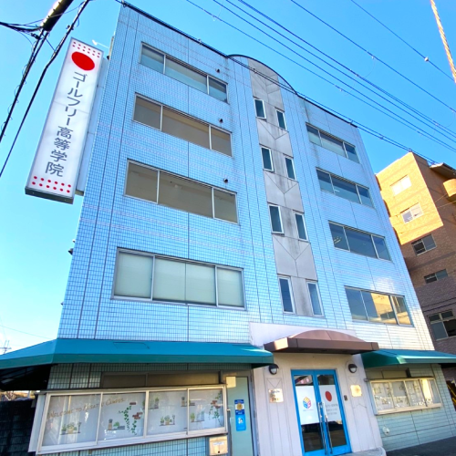 ゴールフリー高等学院　草津キャンパス