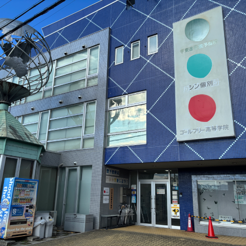 ゴールフリー高等学院　彦根キャンパス