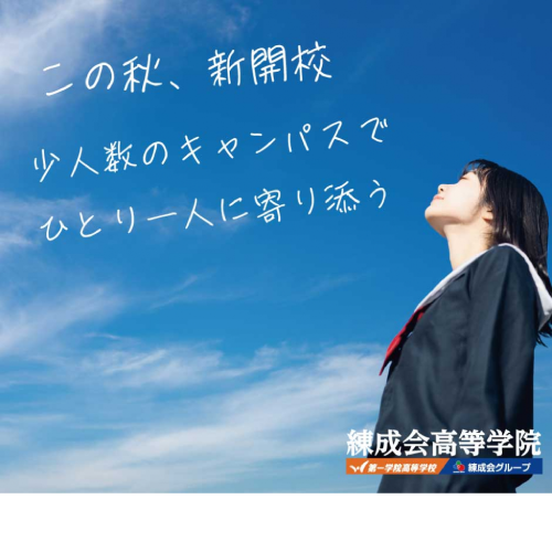 第一学院高等学校　旭川キャンパス1
