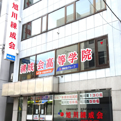 第一学院高等学校　旭川キャンパス2