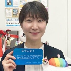 ヒューマンキャンパス高等学校　鹿児島学習センターの先生