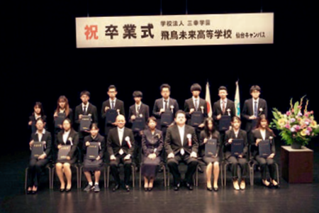 前期卒業式（飛鳥未来高等学校　仙台キャンパス）