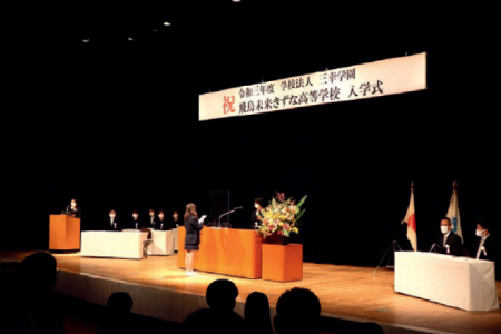 入学式（飛鳥未来きずな高等学校　立川キャンパス）